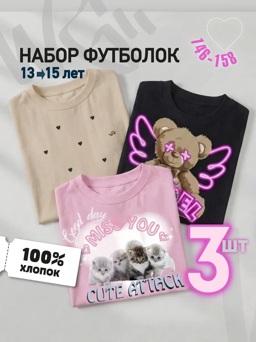 Набор футболок для подростка с принтом хлопок 3 шт