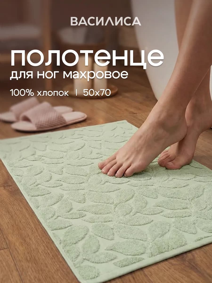 Полотенце для ног в ванную 50х70 см махровое