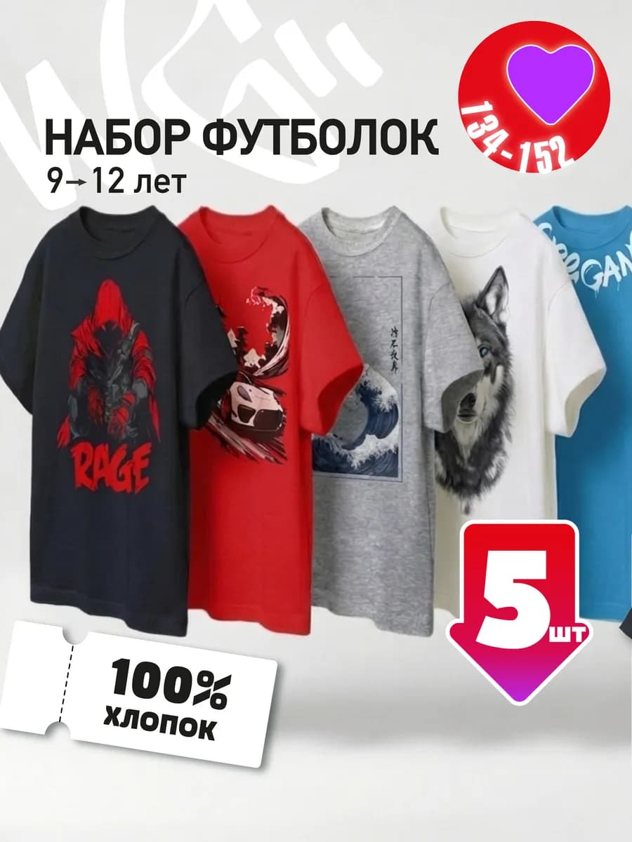 Футболки хлопок для подростка набор 5 шт