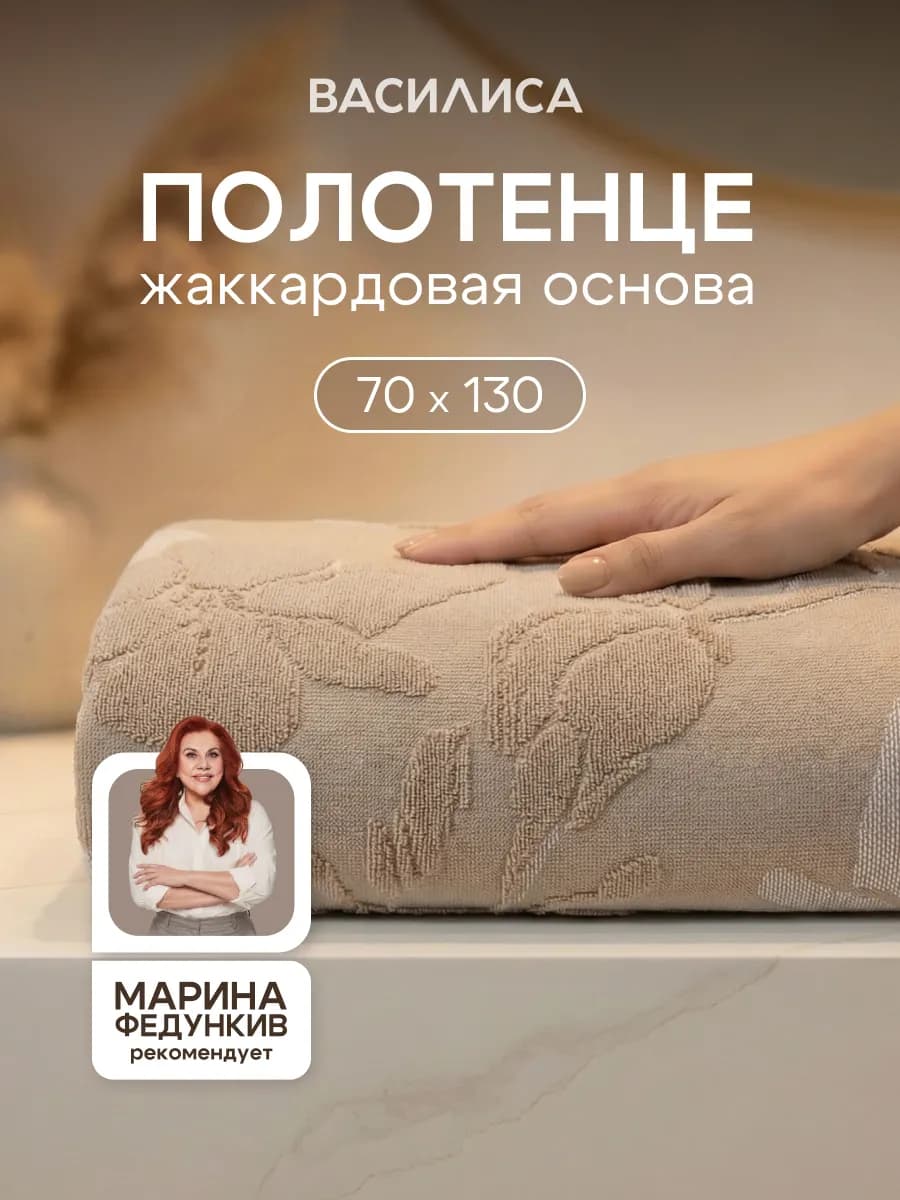 Полотенце банное жаккардовое 70х130 см
