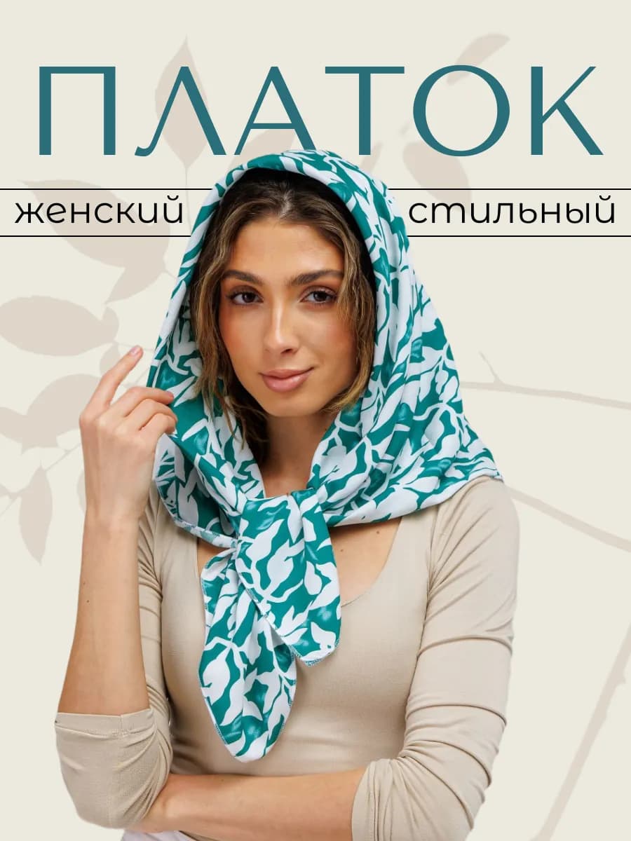 Платок большой летний стильный с рисунком на голову
