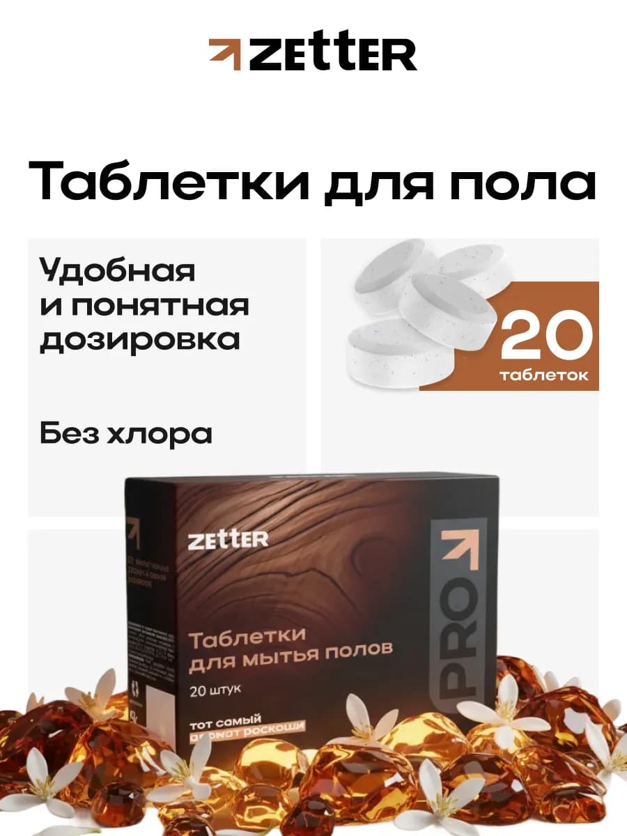 Средство для мытья полов в таблетках универсальное 20 шт