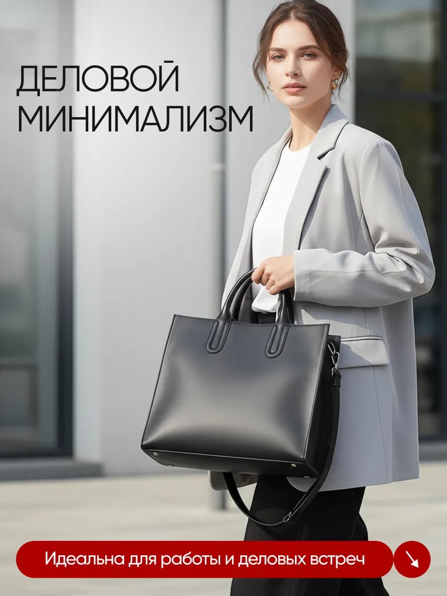 Сумка тоут на плечо большая вместительная