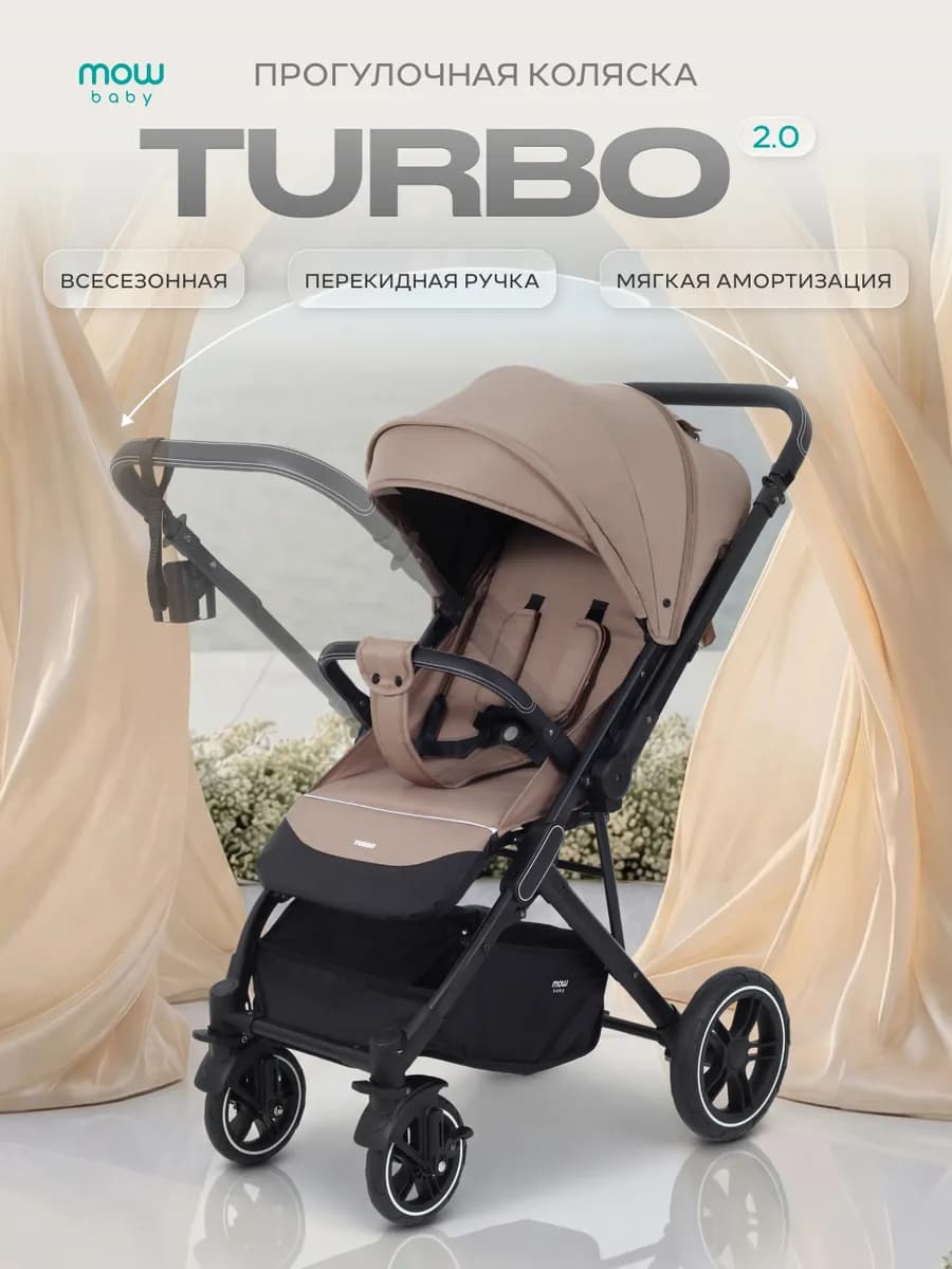 Коляска прогулочная всесезонная Turbo с перекидной ручкой
