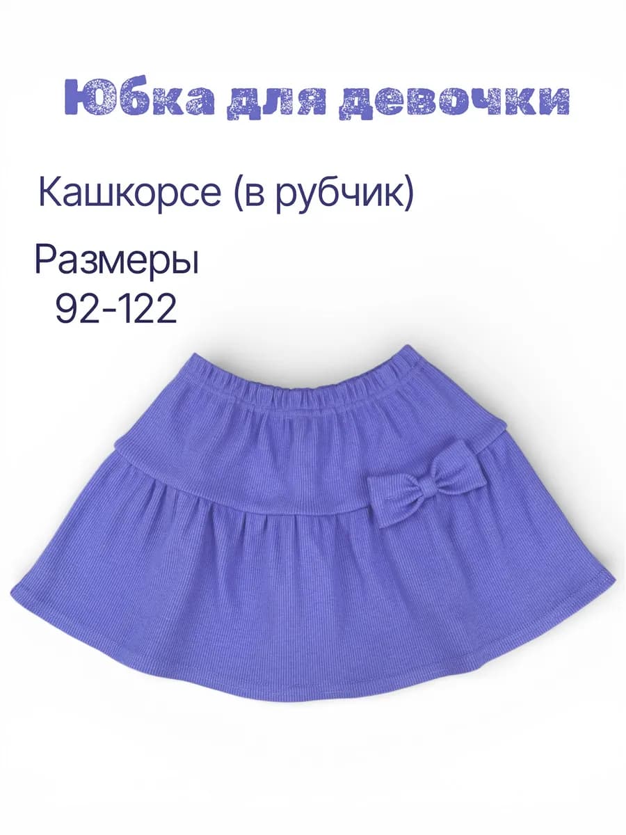 Юбка детская