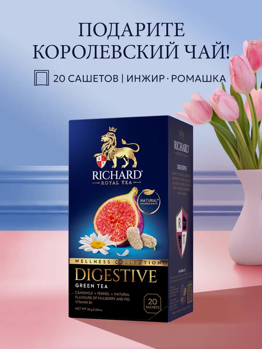 Чай зеленый Digestive 20 сашетов