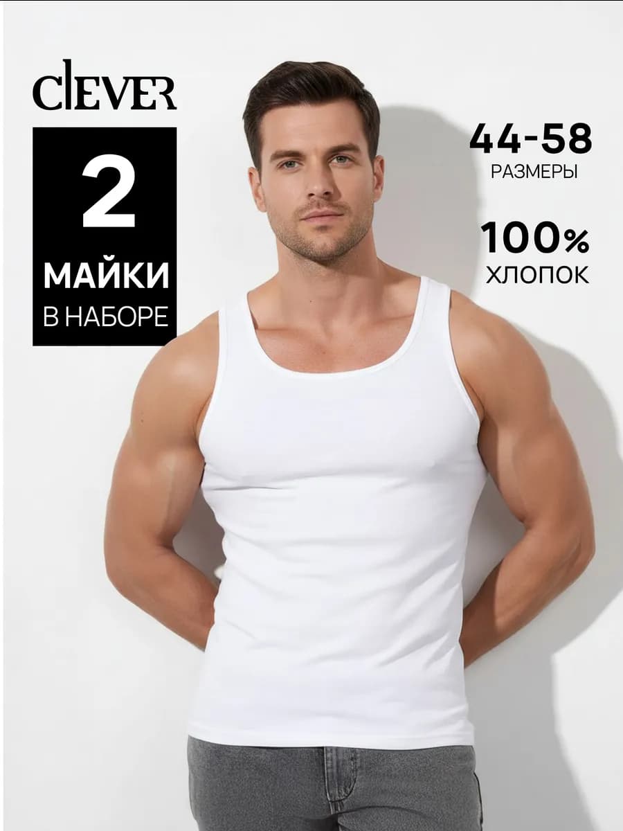 Майка хлопок 100% набор 2 шт белая базовая под рубашку