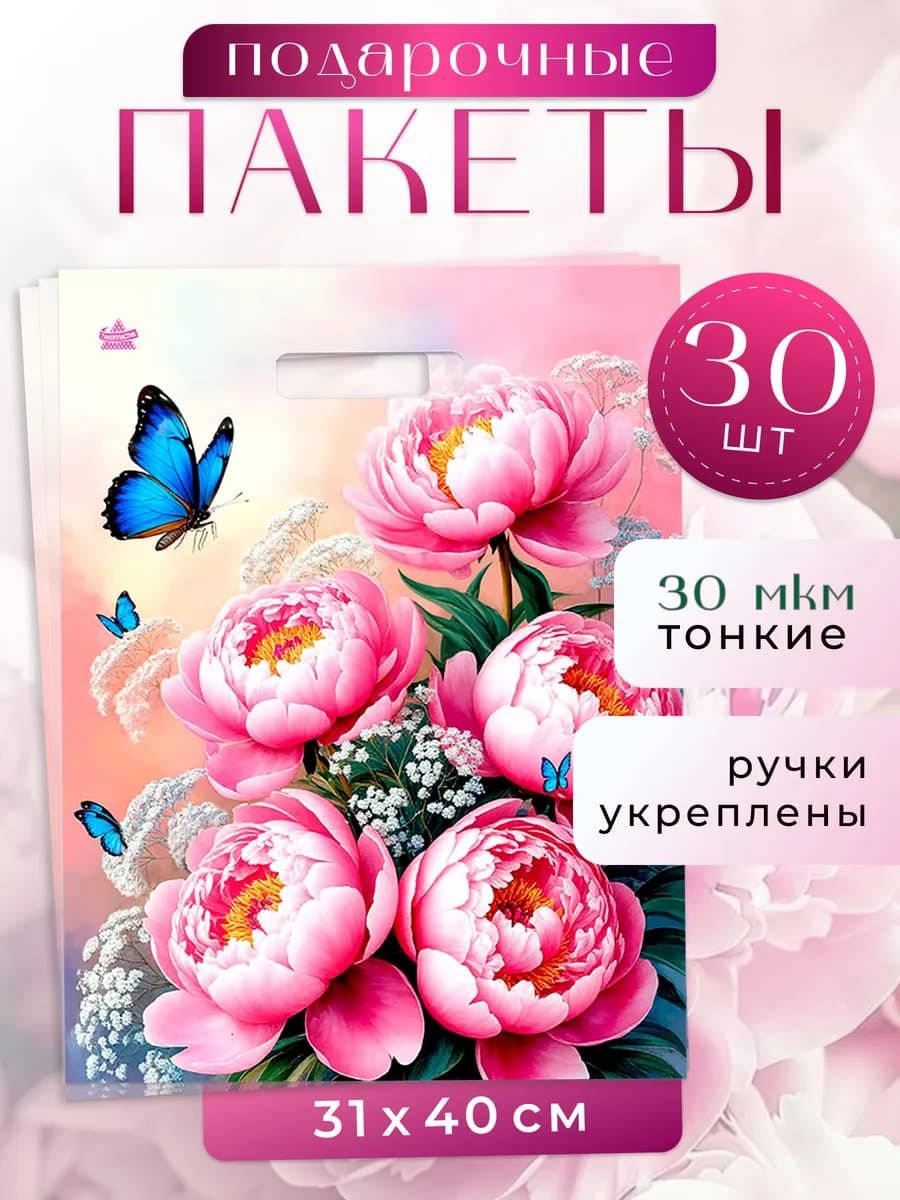 Подарочные полиэтиленовые пакеты