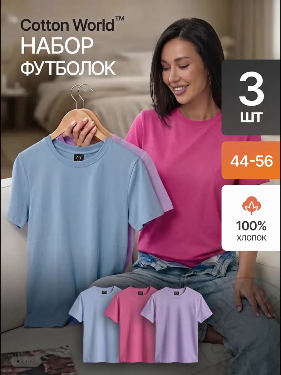 Футболка женская набор 3 шт