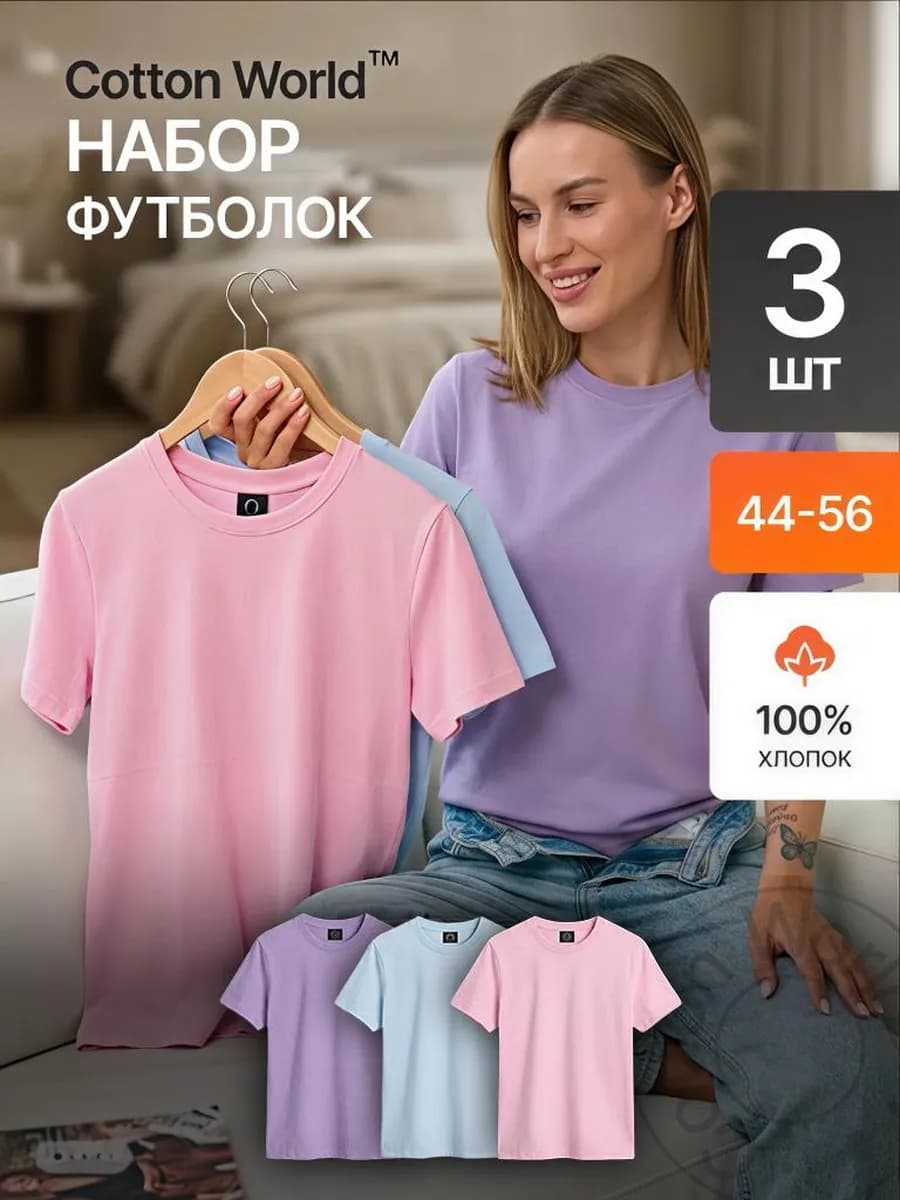 Футболка женская набор 3 шт