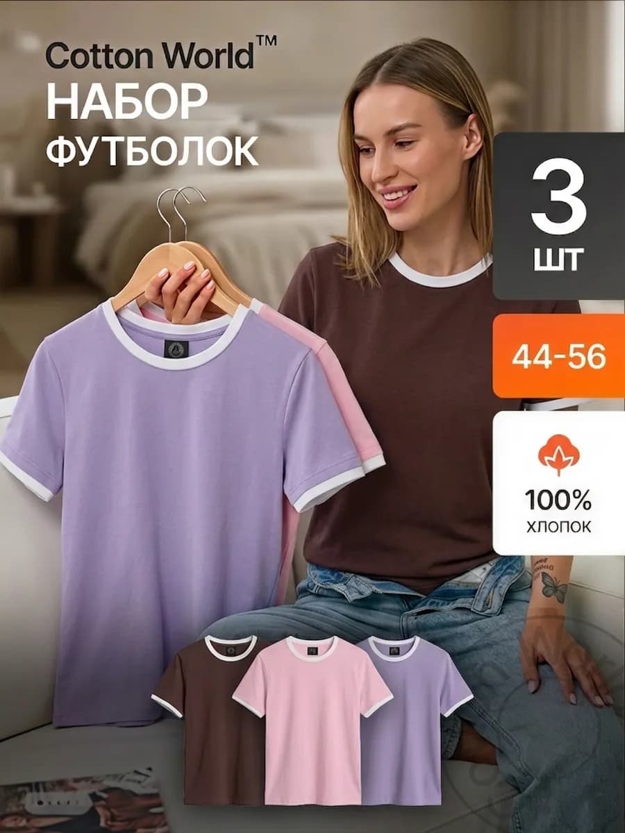 Футболка с кантом набор 3 шт