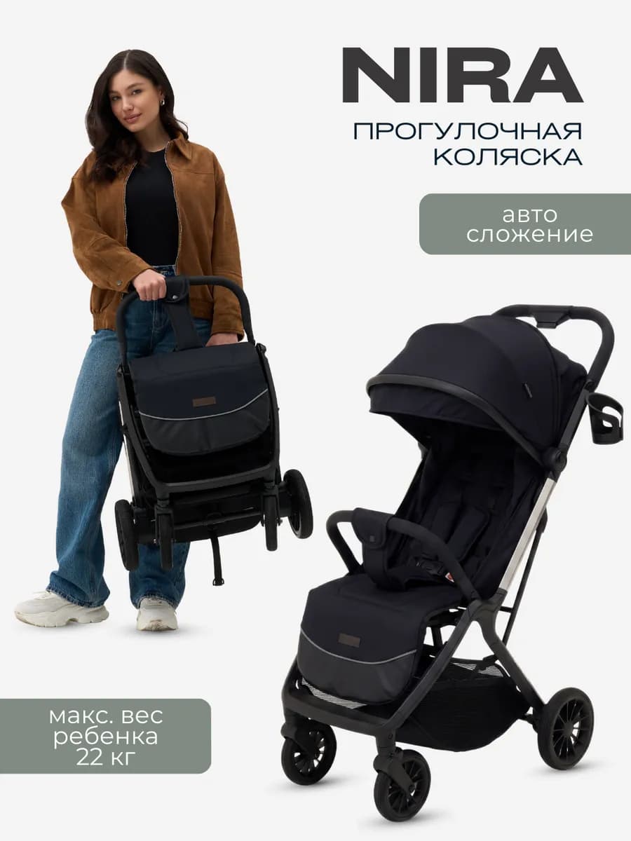 Детская прогулочная коляска складная NIRA