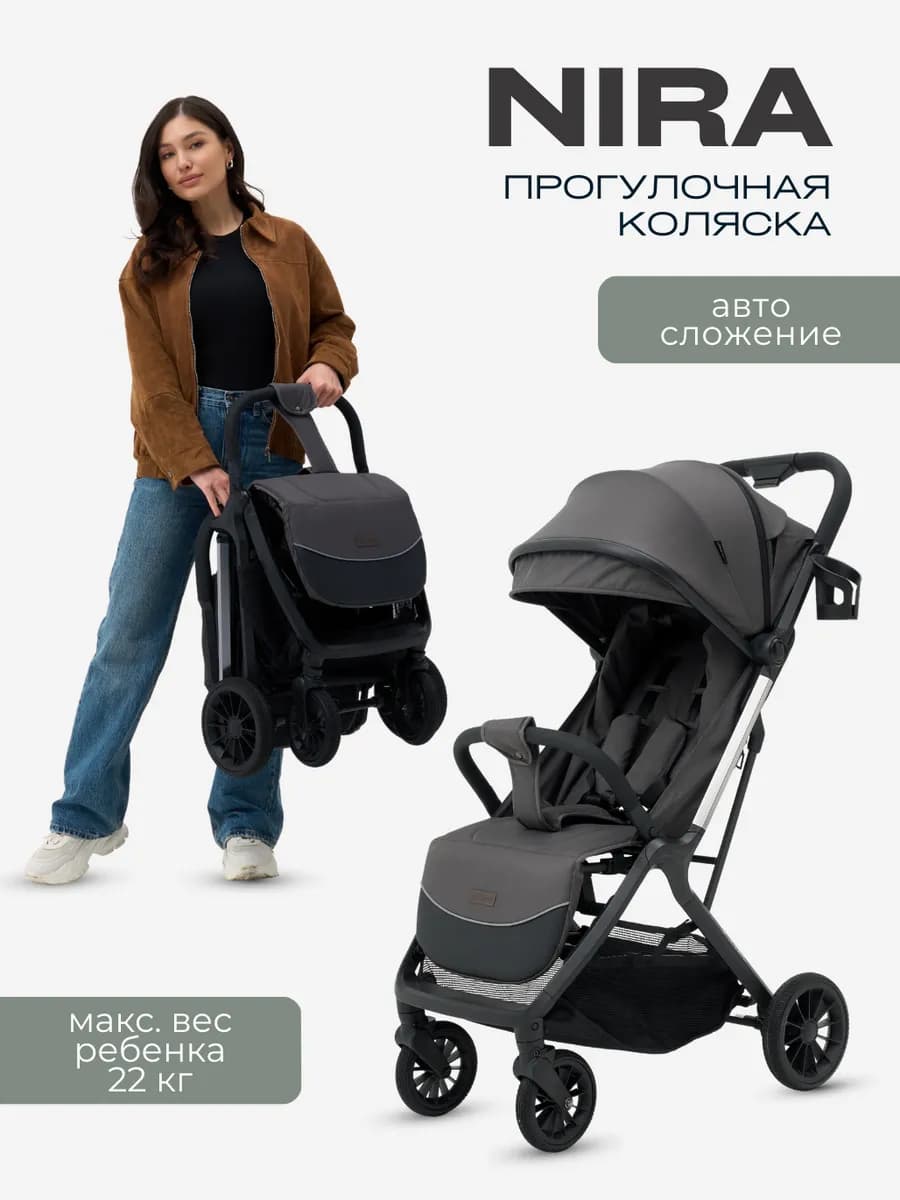 Детская прогулочная коляска складная NIRA
