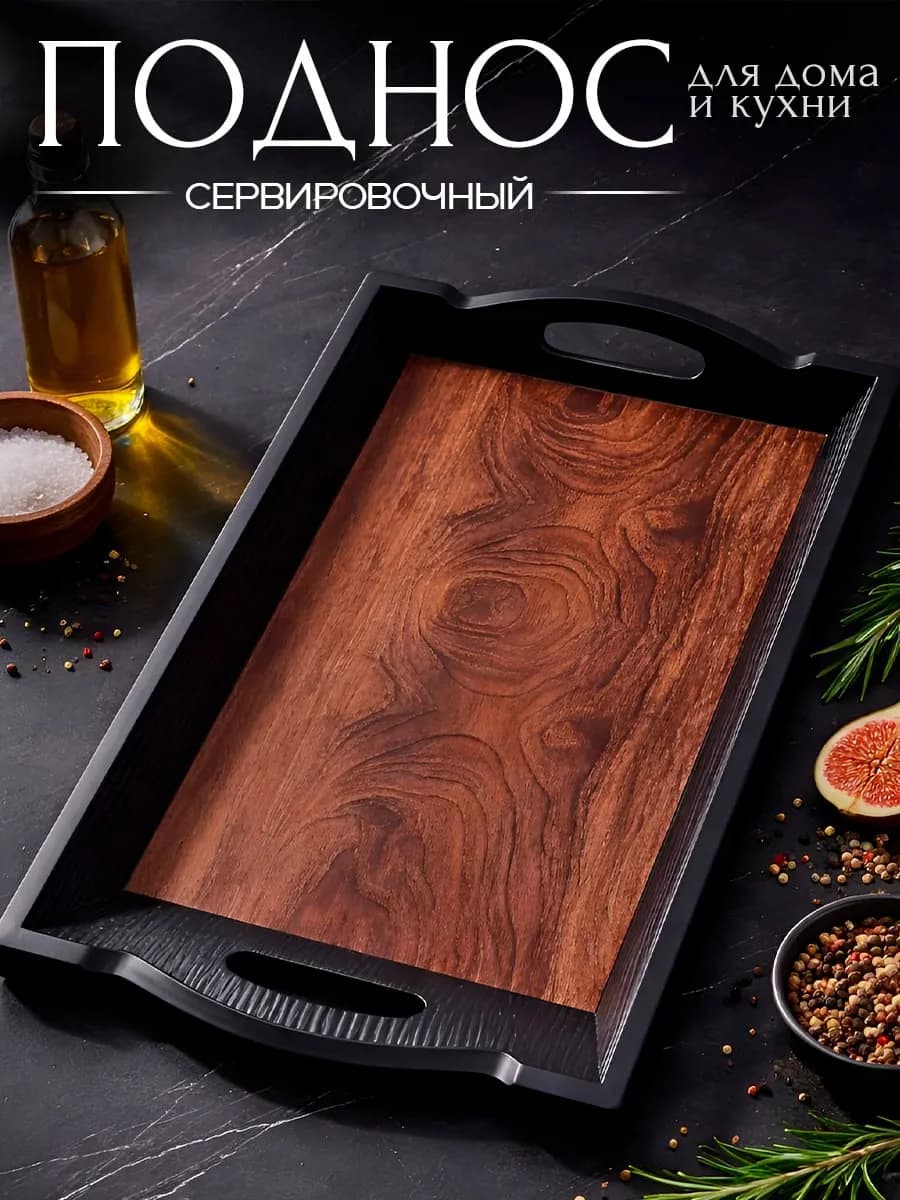 Поднос пластиковый сервировочный с ручками