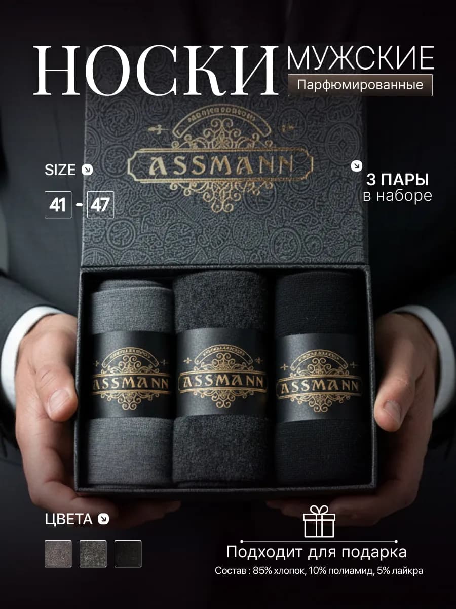 Носки мужские подарочный набор