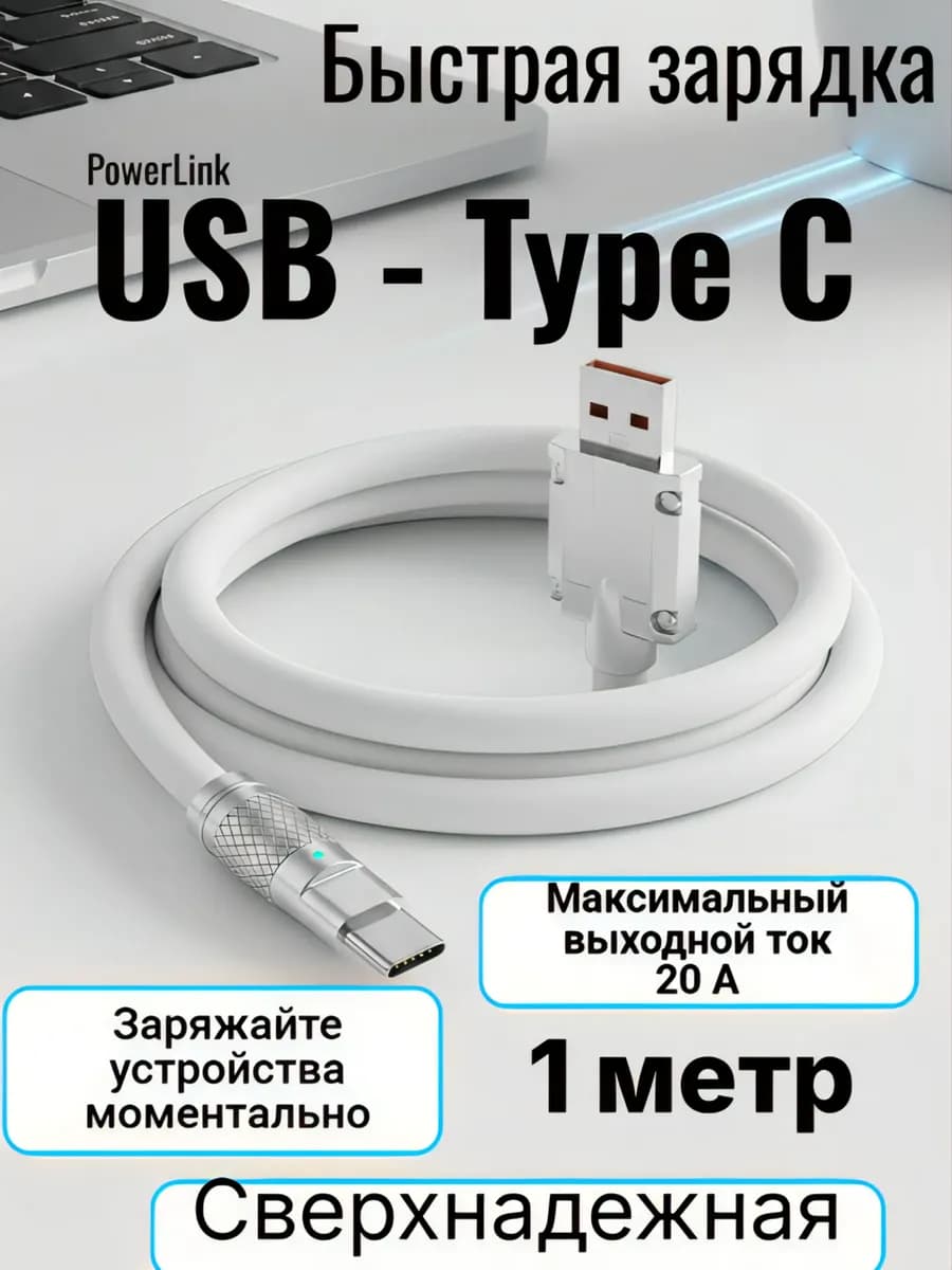Кабель Type-C USB быстрая зарядка 1м