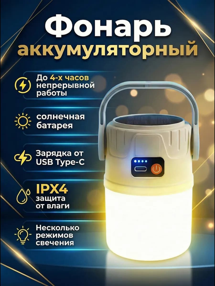 Фонарь аккумуляторный