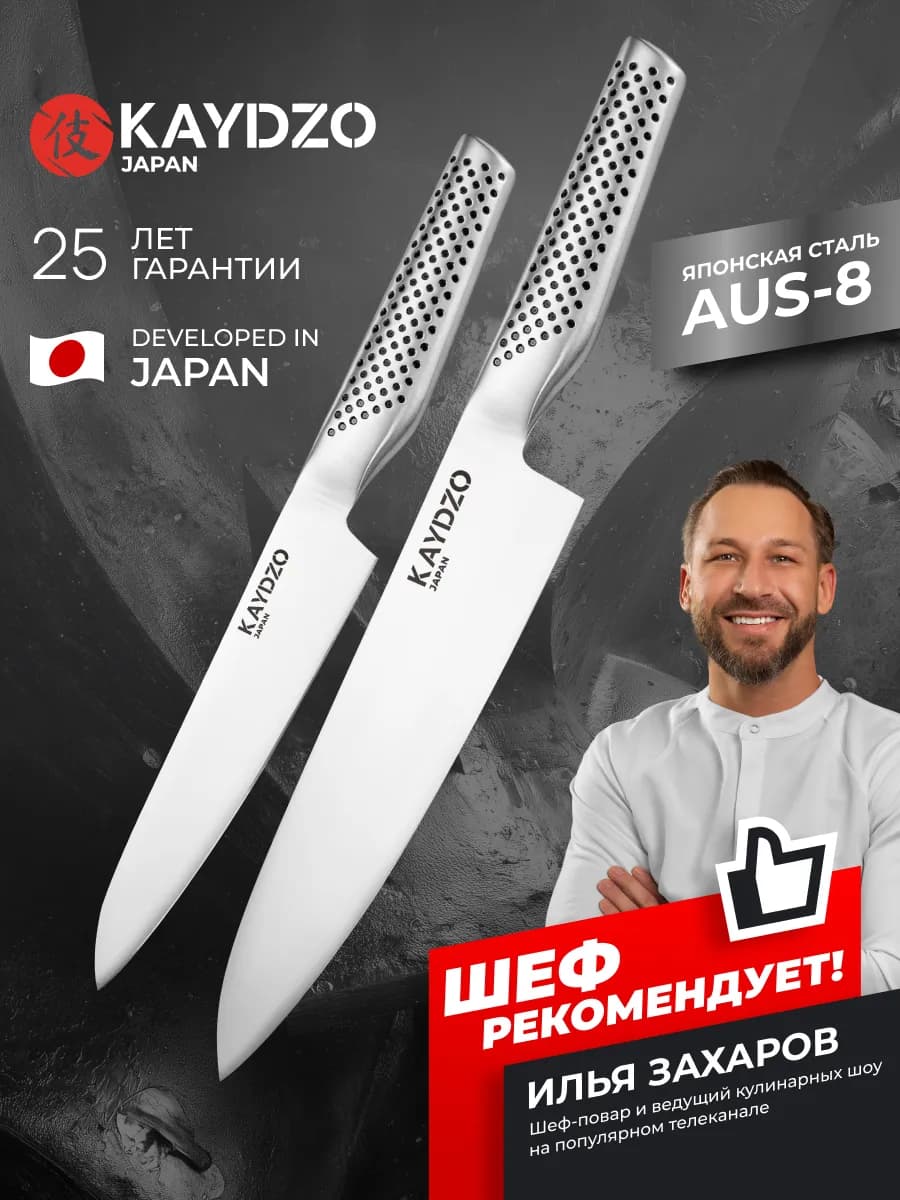Набор ножей кухонных KAMACHI KK-2500 AUS-8