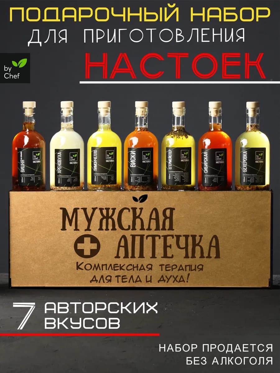 Подарочный набор для приготовления настоек
