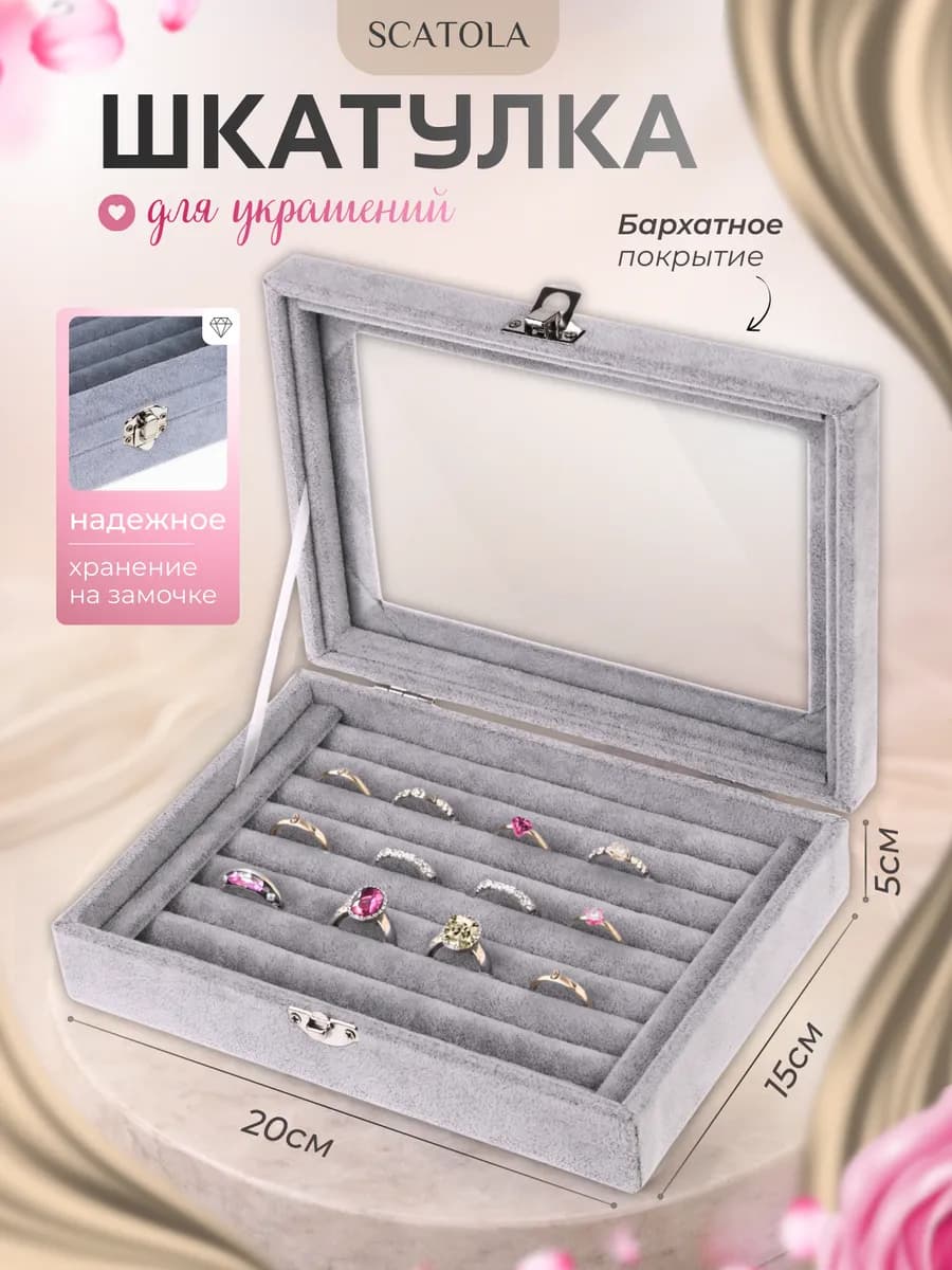 Шкатулка для украшений, пушистый мягкий бархат
