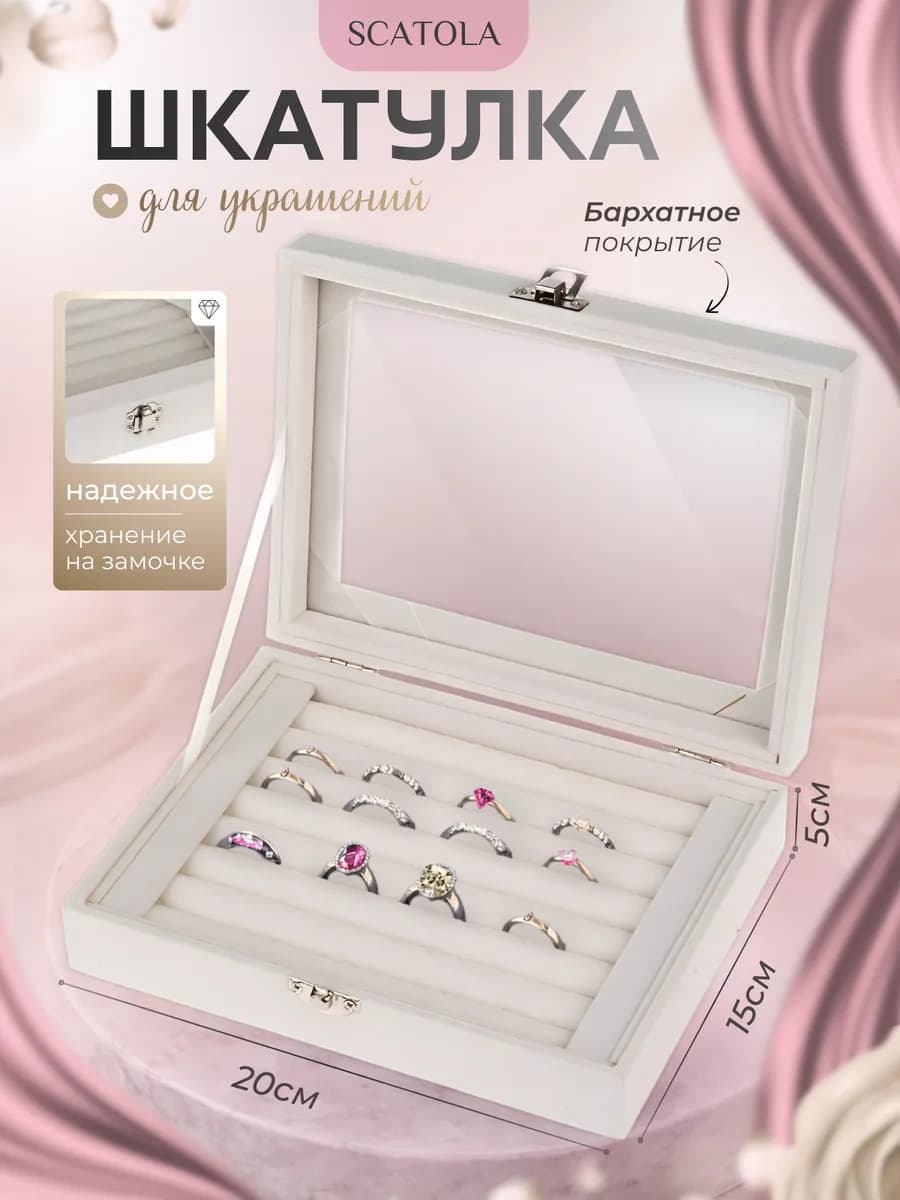 Шкатулка для украшений