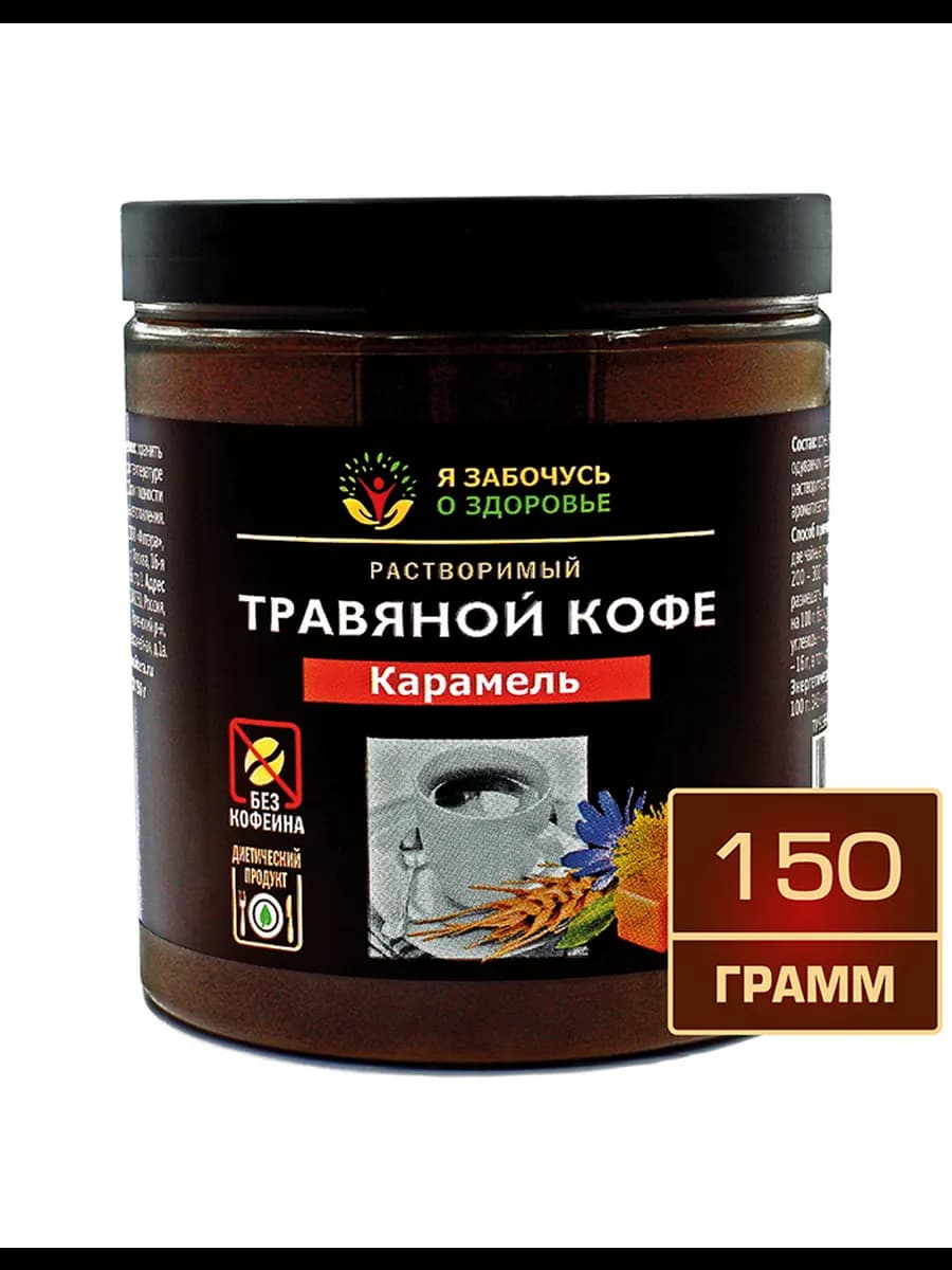 Травяной кофе карамель растворимый 150 г в банке