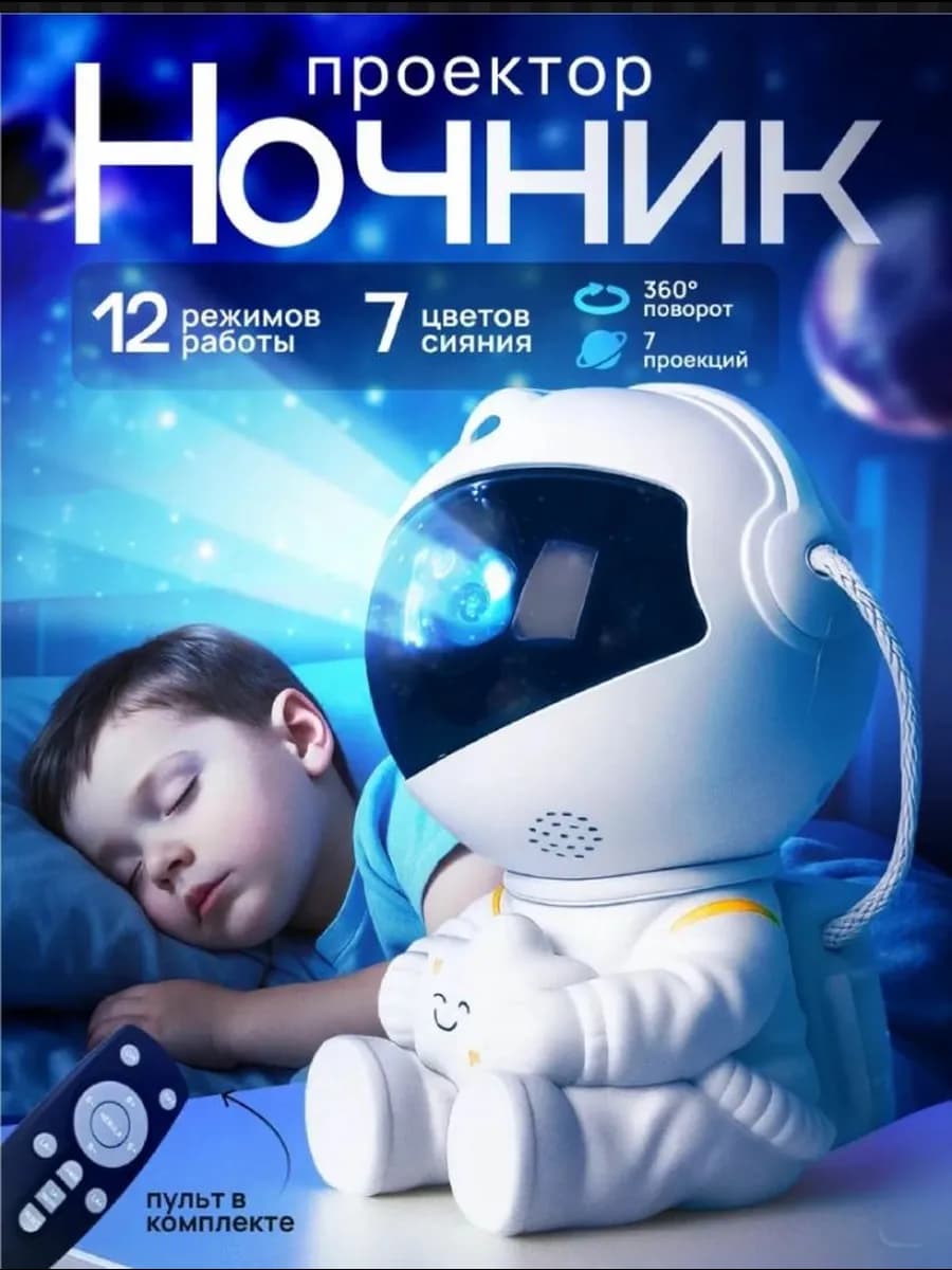 ночник звездное небо