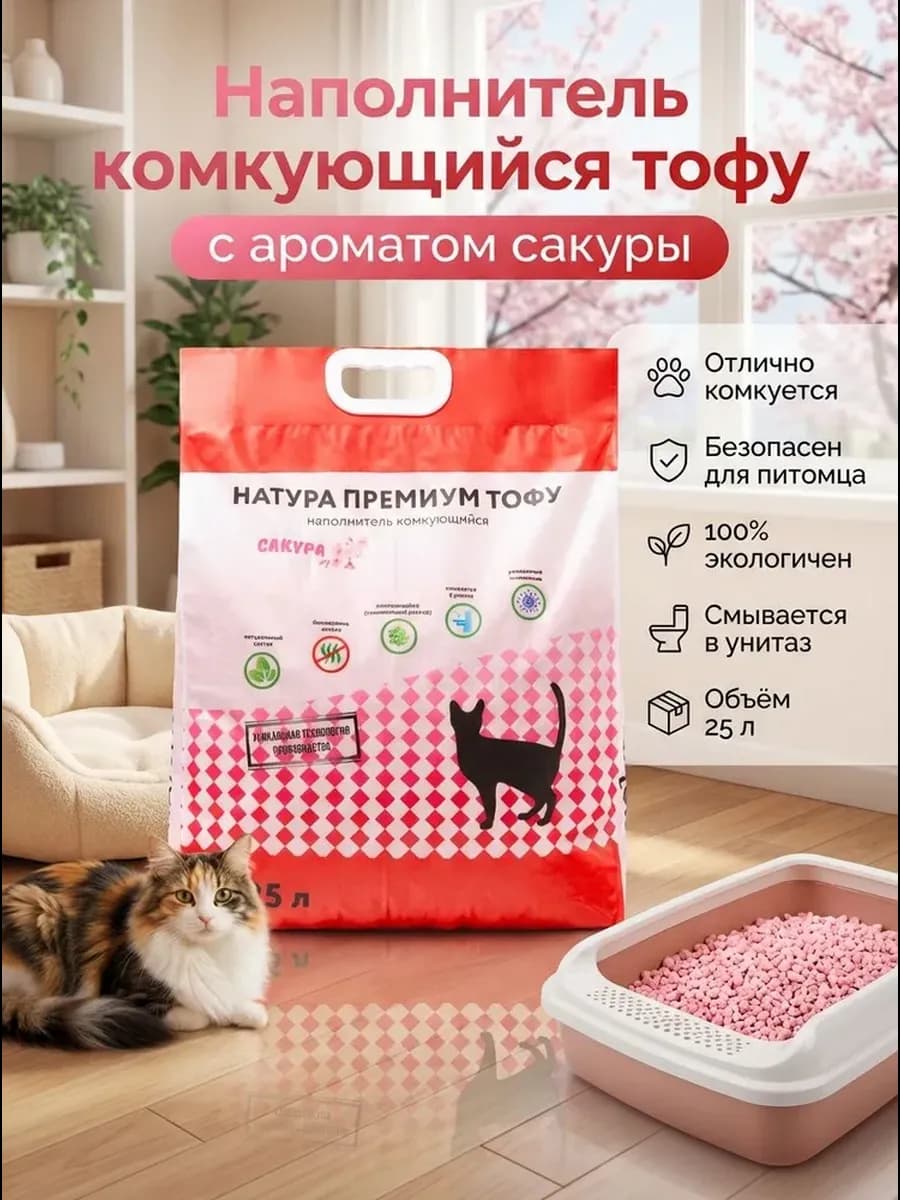 Наполнитель для кошачьего туалета тофу соевый 25 л