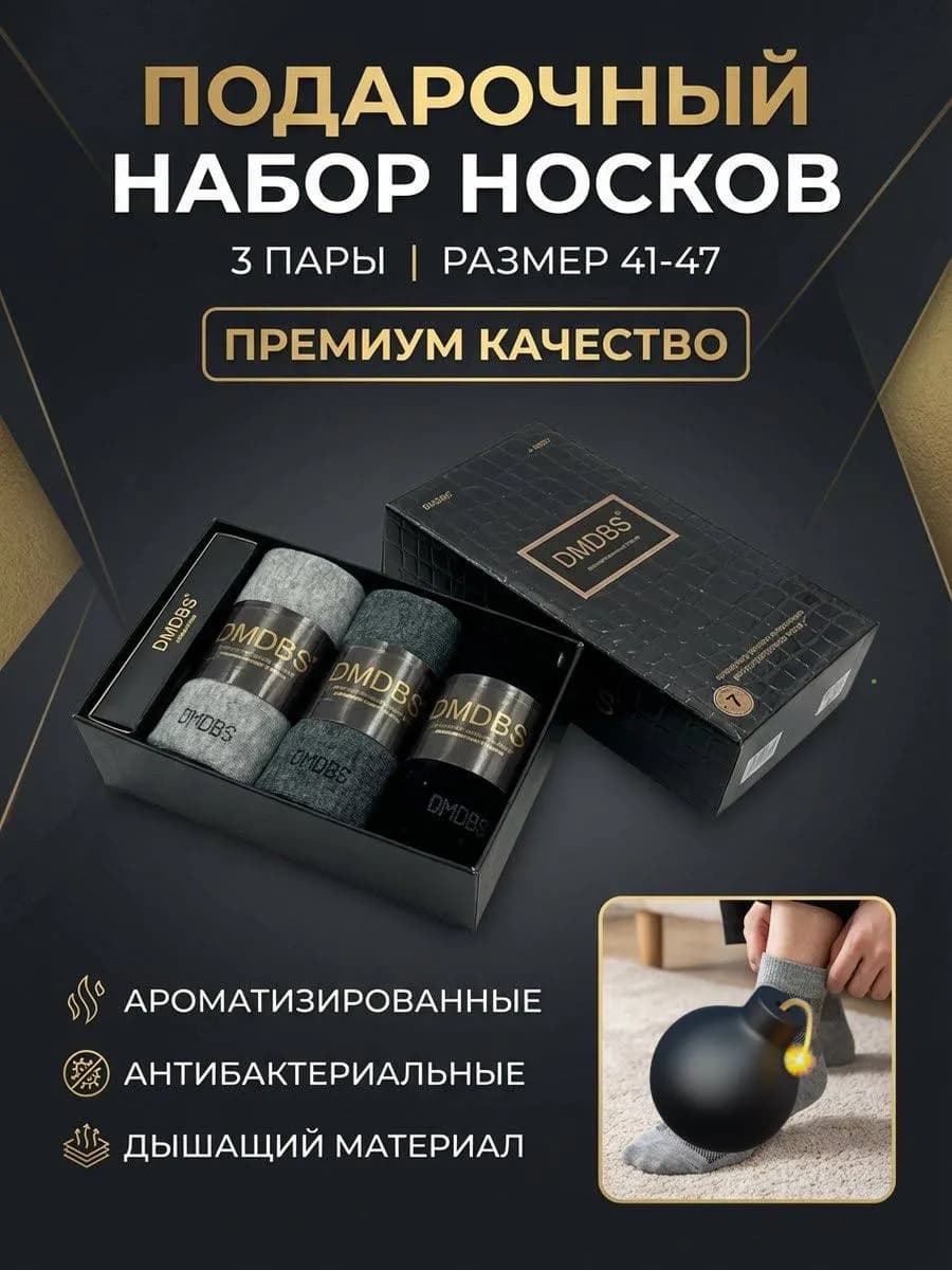 носки в подарочном коробке 3 пар