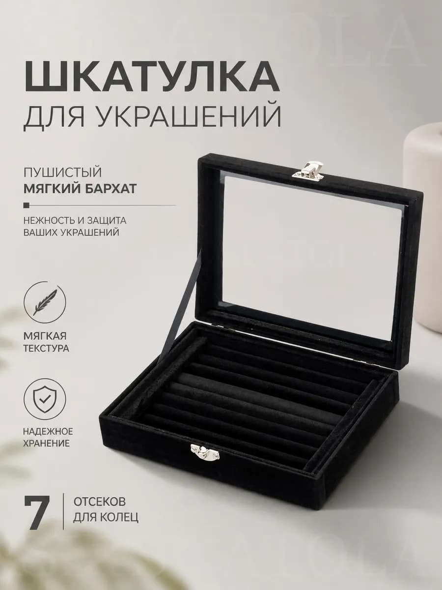Шкатулка для украшений