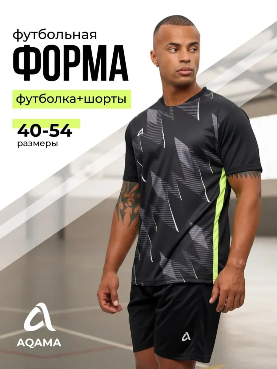 Футбольная форма ACTION