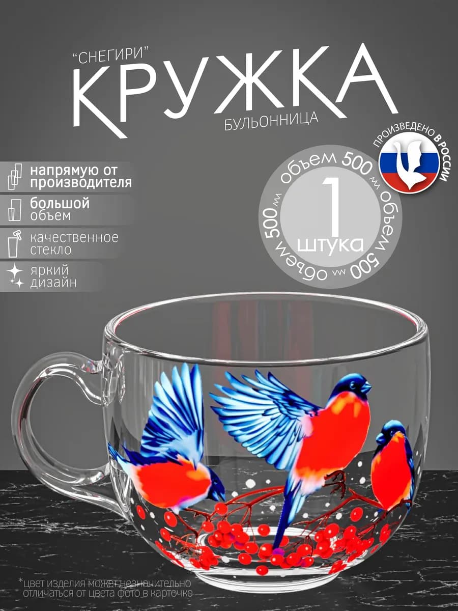 Кружка для чая и кофе бульонница стеклянная