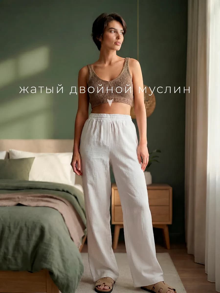 Брюки домашние из муслина