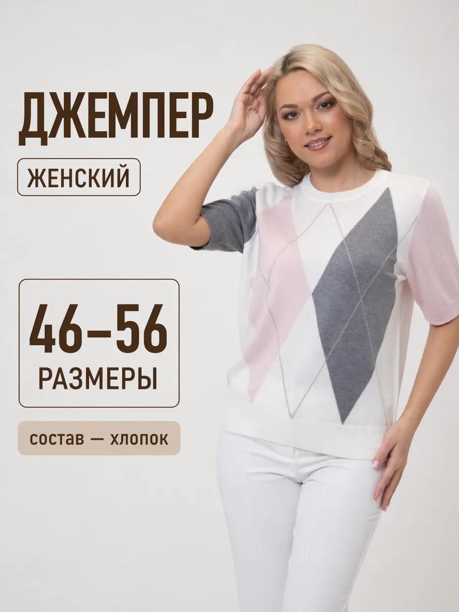 Джемпер весенний тонкий