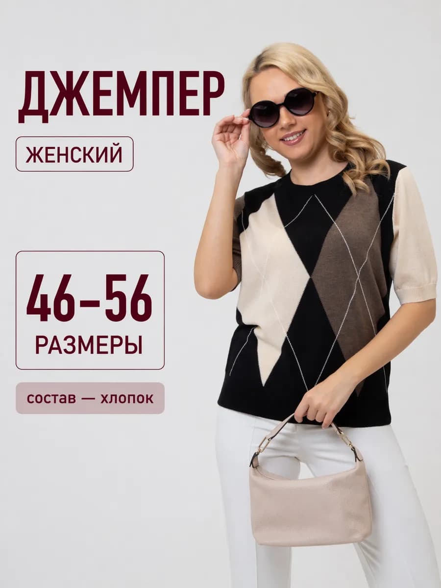 Джемпер весенний тонкий