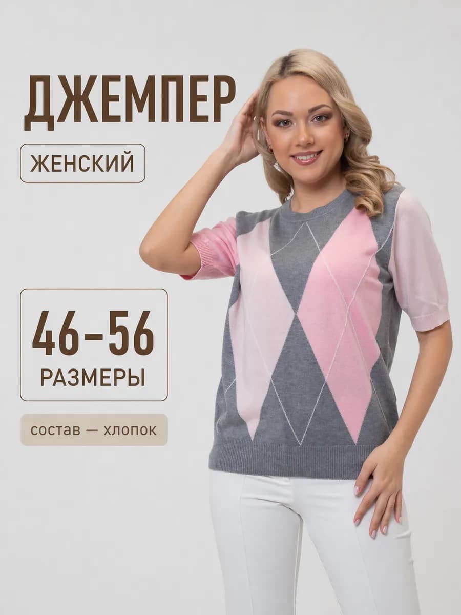 Джемпер весенний тонкий