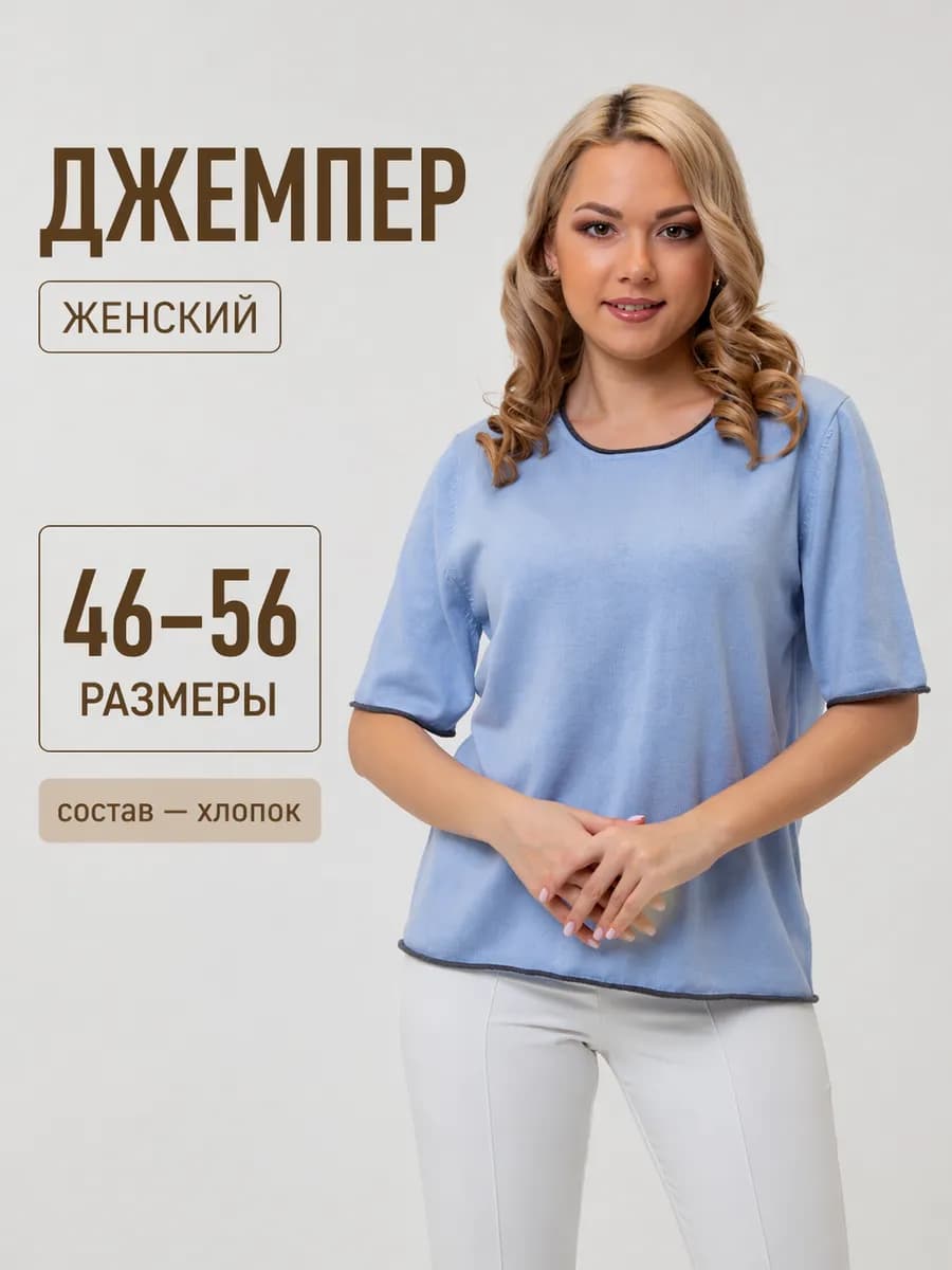 Джемпер тонкий весенний