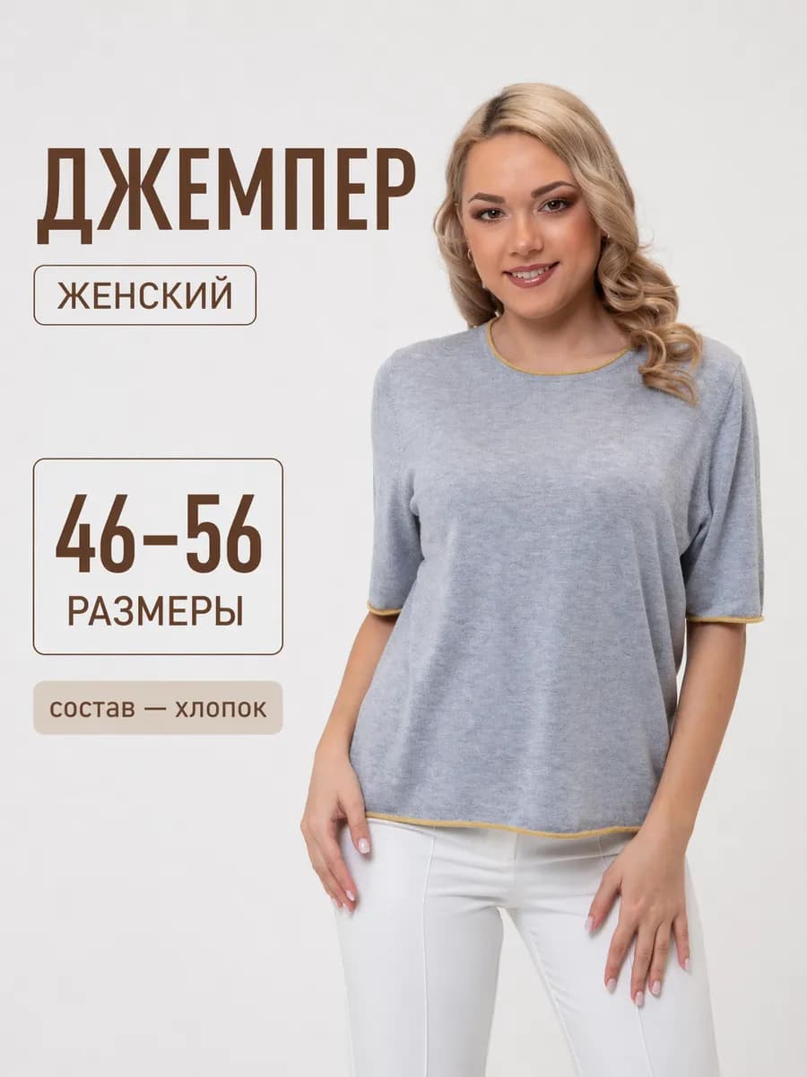 Джемпер тонкий весенний