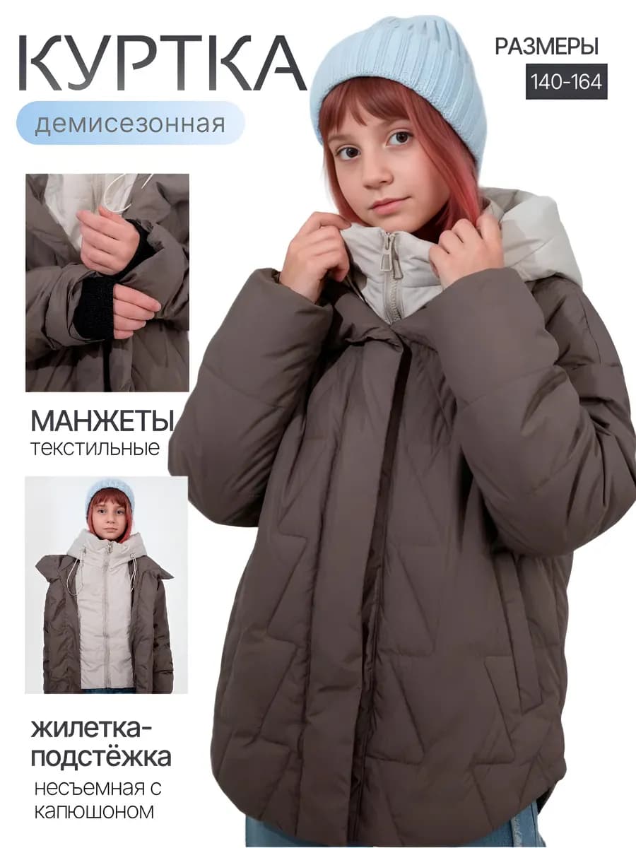 Куртка демисезонная подростковая с капюшоном