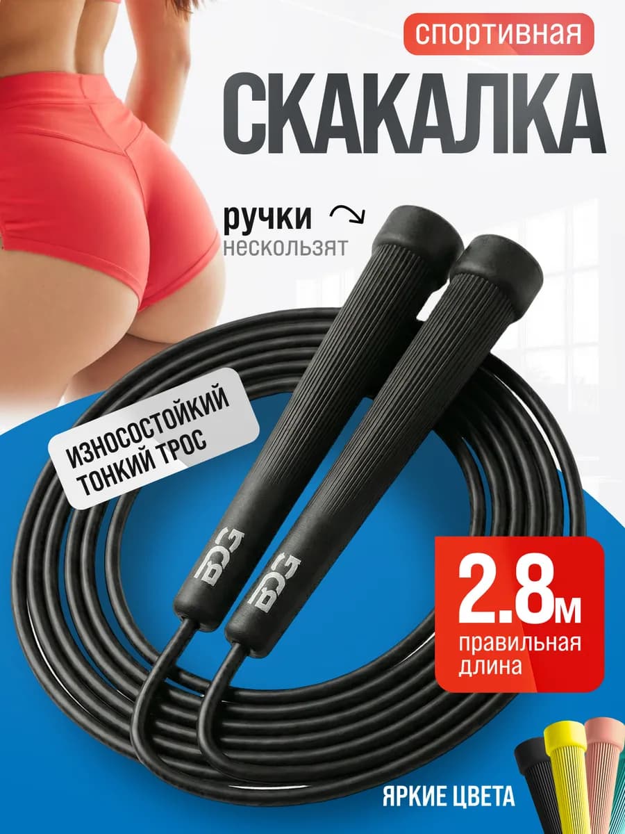 Скакалка скоростная спортивная для фитнеса