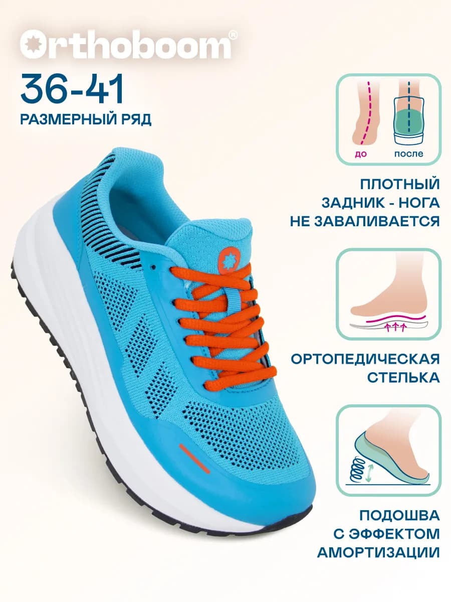 Кроссовки ортопедические спортивные