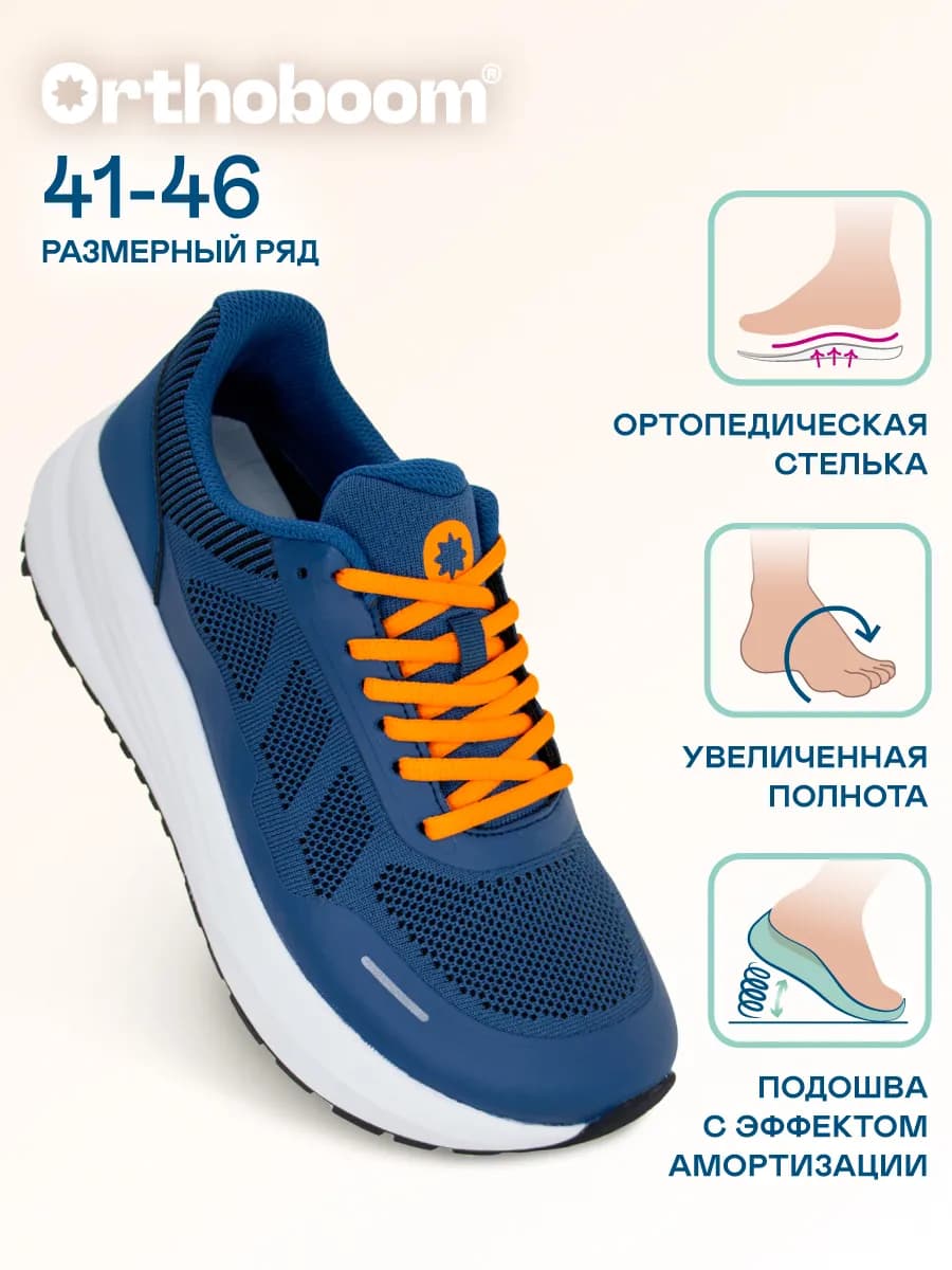 Кроссовки ортопедические спортивные