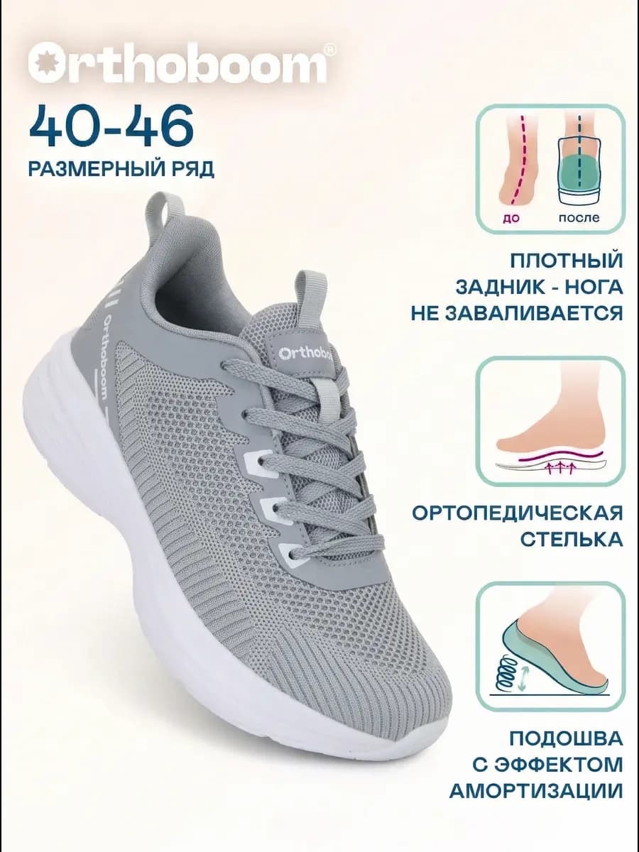 Кроссовки ортопедические спортивные
