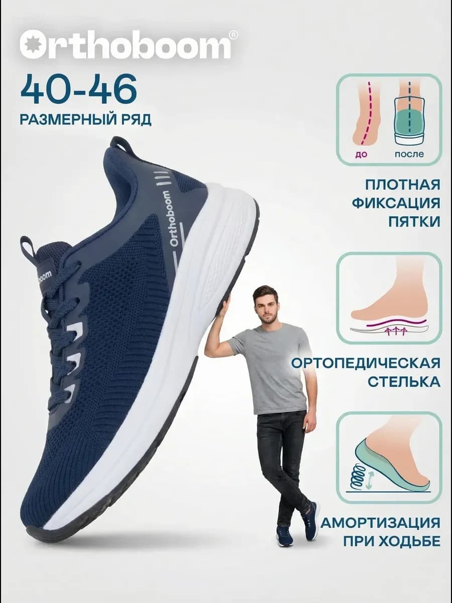 Кроссовки ортопедические спортивные