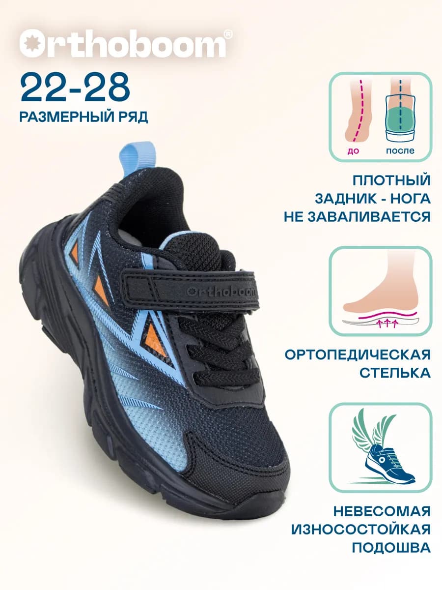 Кроссовки ортопедические спортивные детские
