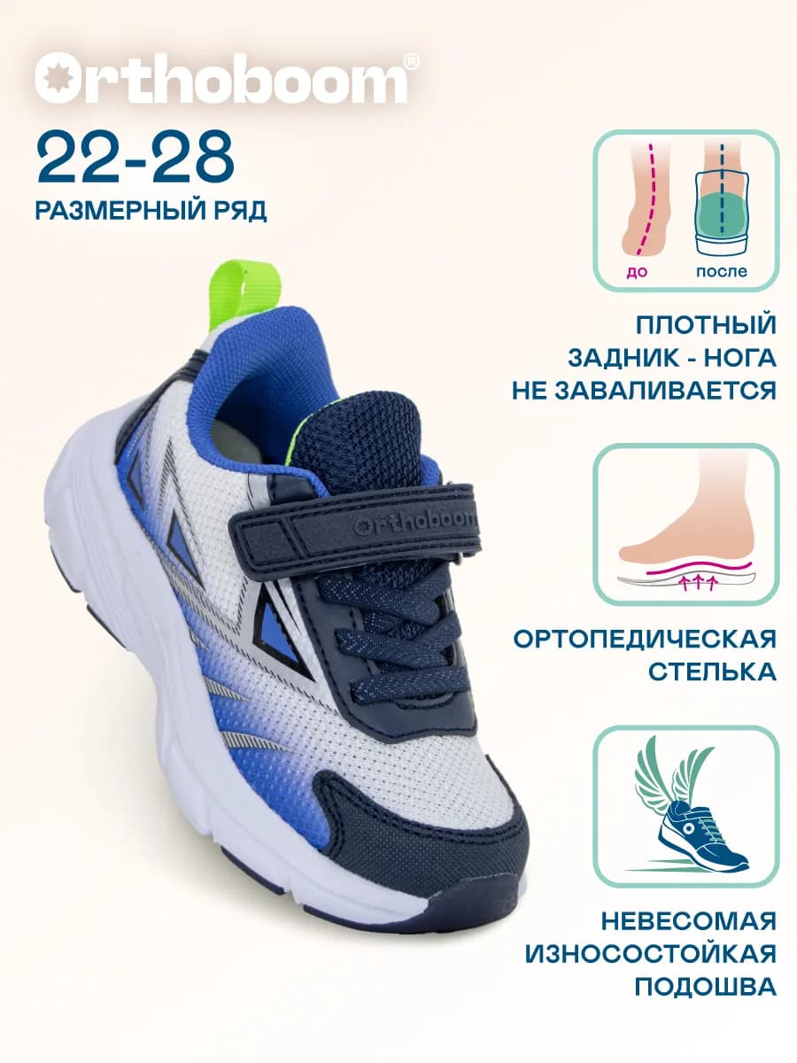 Кроссовки ортопедические спортивные детские