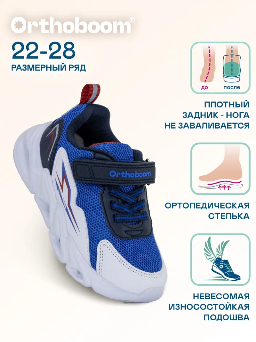 Кроссовки ортопедические спортивные детские