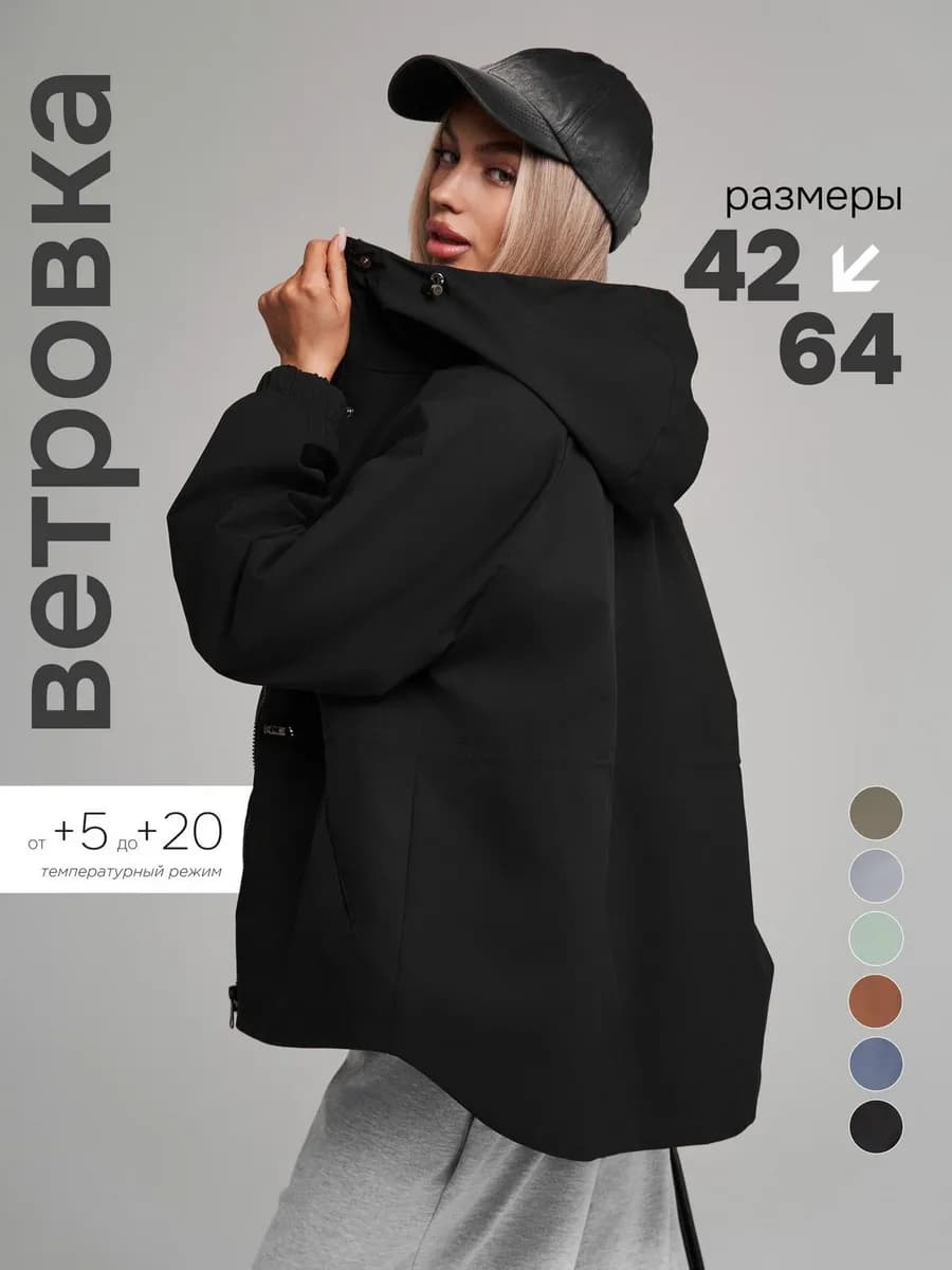 Ветровка с капюшоном