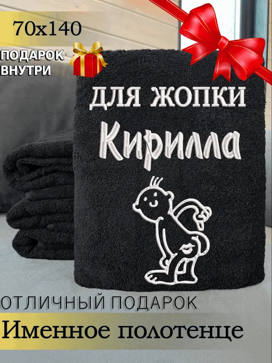 Полотенце именное мужское банное махровое