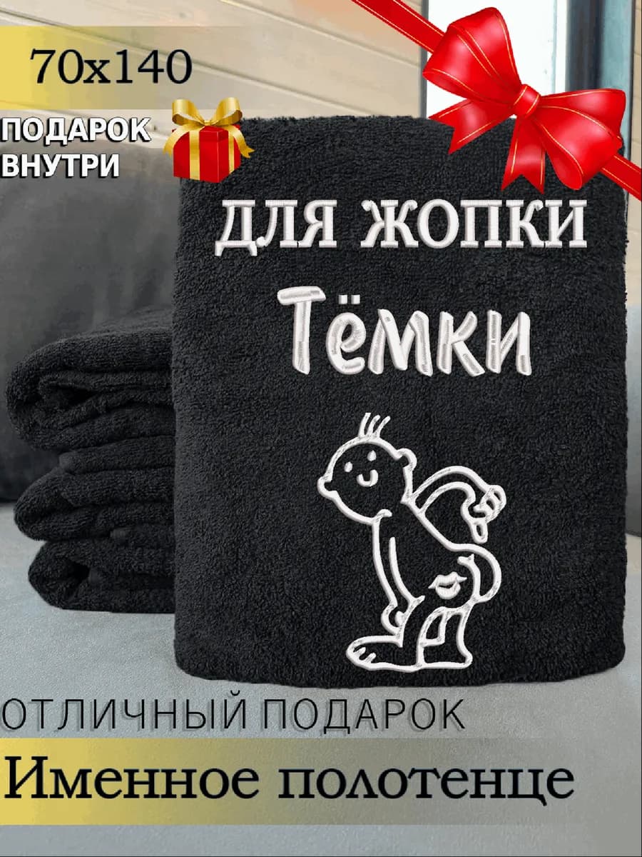 Полотенце именное мужское банное махровое